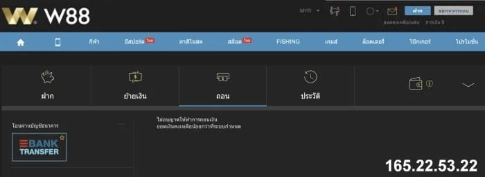 w88 ถอนเงินไม่ได้ ทำการถอนเงินอย่างราบรื่นกับผู้เชี่ยวชาญ
