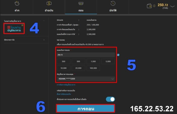 ทำรายการแจ้ง W88 ถอนเงินด้วยการใส่ข้อมูลที่ถูกต้อง