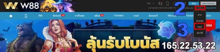 เลือกประเภท W88 ถอนเงินที่หน้าเว็บไซต์