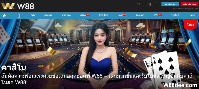 ประวัติ W88 homepage