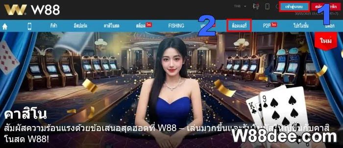 ล้อคอิน วิธีเล่น W88 คีโน่