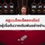 กฎแบล็คแจ็คออนไลน์ – คู่มือผู้เริ่มต้นวางเดิมพันอย่างชำนาญ