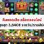 คืนยอดเสีย สล็อตออนไลน์ – รับสูงสุด 3,840฿ รายวัน/รายสัปดาห์